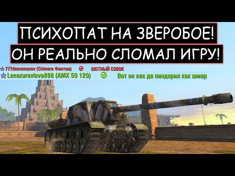 Видео: У ЗВЕРОБОЯ 0% на ПОБЕДУ! Самый достойный бой на ИСУ 152 в WOT BLITZ