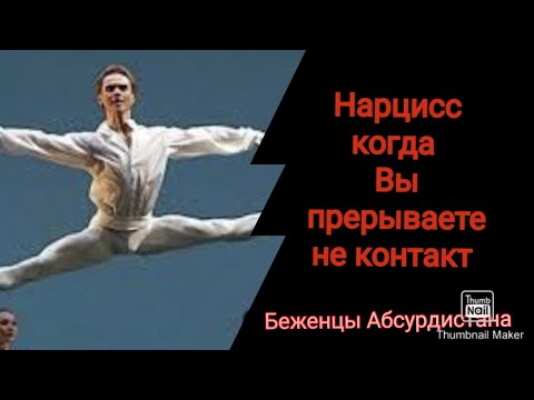 Видео: Когда Вы прерываете не контакт