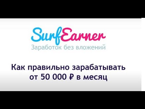Видео: Как легко и просто зарабатывать в интернете от 50 000 ₽ в месяц