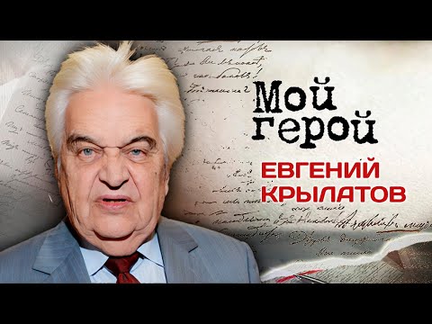 Видео: Евгений Крылатов. Интервью с композитором | "Три белых коня", "Крылатые качели", "Прекрасное далеко"