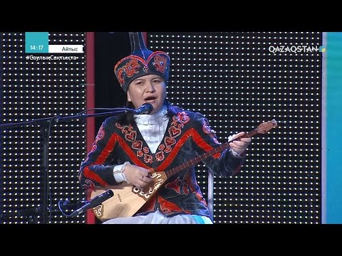 Видео: «АБАЙ ТАҒЛЫМЫ - ТӘУЕЛСІЗДІКТІҢ ТІРЕГІ». «АЛТЫН ДОМБЫРА» Республикалық ақындар айтысы. 2-бөлім