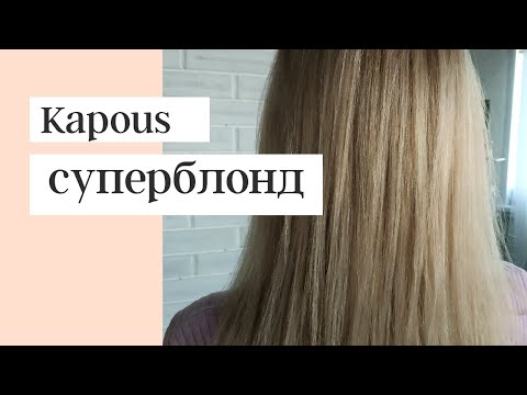 Видео: Супер блонд капус. Колористика волос.