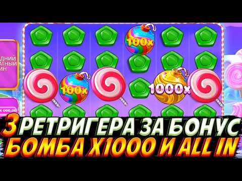 Видео: КУПИЛ 20 БОНУСОВ ОТ ЛЯМА В SWEET BONANZA!! А ТАМ Х1000, 3 РЕТРИГЕРА ЗА БОНУС И КУЧА ALL IN СТАВОК!!