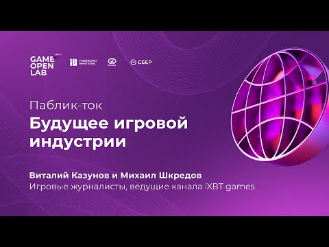 Видео: Лекция Виталия Казунова и Михаила Шкредова / iXBT games