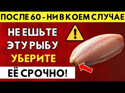 Видео: Внимание, Пенсионеры! 4 Вида Рыбы, Которые Срочно Нужно Убрать Из Рациона