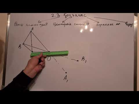Видео: 9-сынып,  геометрия,  қозғалыс- өстік, центірлік симметрия, параллел көшіру, бұру.