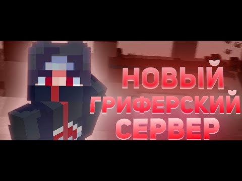 Видео: СТРИМ !!! НА СЕРВЕРЕ STIXGRIEF ПРОХОДИМ ПАРКУР !!!!#shorts