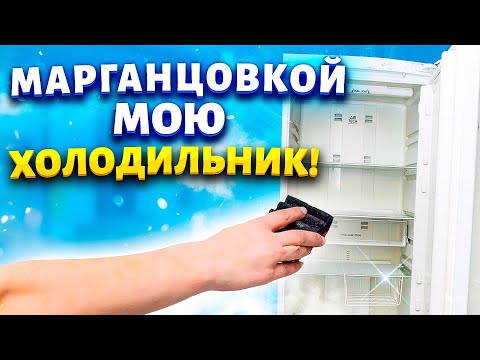 Видео: Век живи - Век учись! Отмыть холодильник от жира, грязи, запаха, плесени. Убрать желтизну с пластика