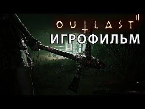 Видео: ИГРОФИЛЬМ Outlast 2 (все катсцены, русские субтитры) прохождение без комментариев