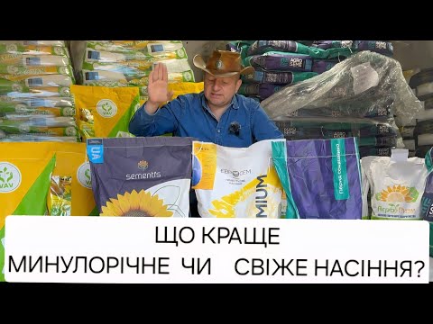 Видео: НА СКІЛЬКИ МЕНЬШИЙ ВРОЖАЙ З МИНУЛОРІЧНОГО НАСІННЯ? ГЕЛІАНТЕКС ПРО НЕ СКРІЗЬ МОЖНА ?