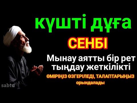Видео: 🕌🤲 күні бұл сүрені міндетті түрде қосыңыз. Нәтижесін көресіз🌙