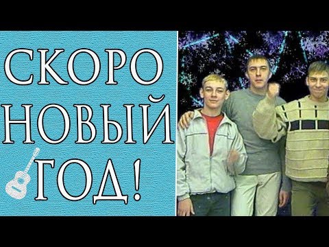 Видео: Три Красивые Новогодние Песни на Гитаре (Часть 1)