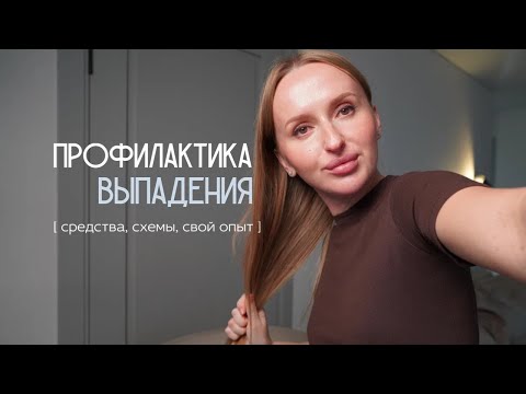 Видео: КАК ОТРАСТИТЬ ВОЛОСЫ И ОСТАНОВИТЬ ВЫПАДЕНИЕ | ежедневные ритуалы, основная схема, примеры средств