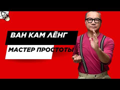 Видео: Вин Чун Ван Кам Лёнга Простые но эффективные решения: работа срезами, сменой мостов #винчун