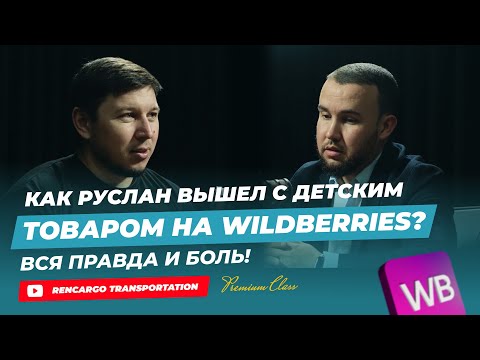 Видео: Детский товар из Турции для Wildberries |Товарка из Турции для ВБ | Как выйти на ВБ из Турции?