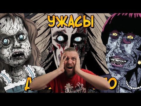 Видео: РЕБОРН СМОТРИТ ► Ужасы Дзюндзи Ито #1 ► РЕАКЦИЯ НА ЗВЕЗДНОГО КАПИТАНА