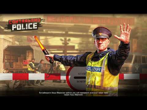 Видео: ПОЧАЛАСЬ ДВІЖУХА  Contraband Police №2