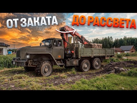 Видео: От заката до рассвета! | From Dusk Till Dawn