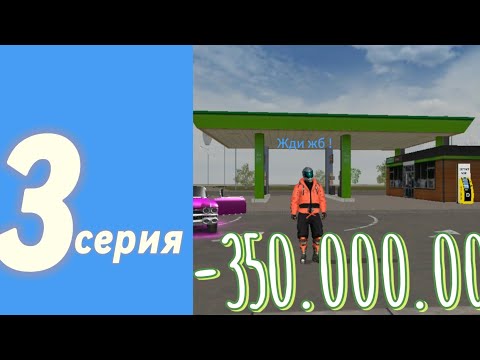 Видео: Это конец!!! Потерял 350.000.000! 3 серия пути до 1ккк на матрешка рп