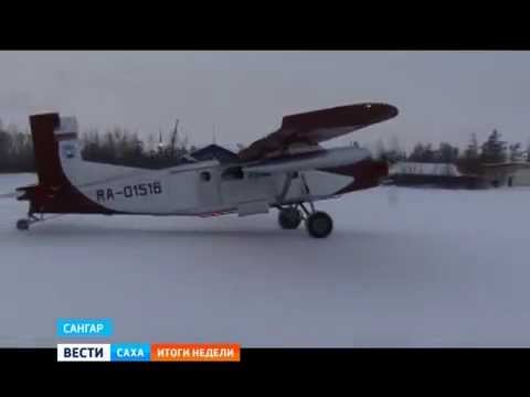 Видео: ОТДАЛЕННЫЕ СЕЛА ЯКУТИИ СВЯЖЕТ PILATUS. ВЕСТИ САХА. ПОЛЯРНЫЕ АВИАЛИНИИ
