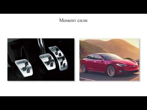 Видео: Фізика. 7 кл. Урок 33 - Момент сили. Правило моментів. Розв'язування задач