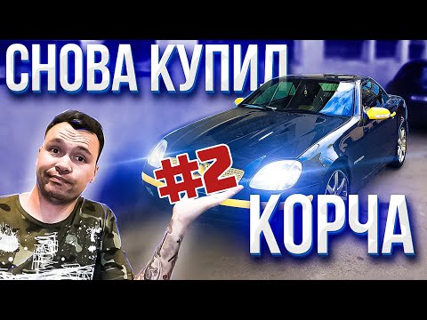Видео: Mercedes SLK R170 | Хьюстон, у нас проблемы!