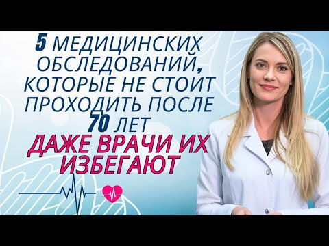 Видео: 5 обследований, которых лучше избегать после 70 лет — даже врачи предупреждают | Доктор Ана Лаура