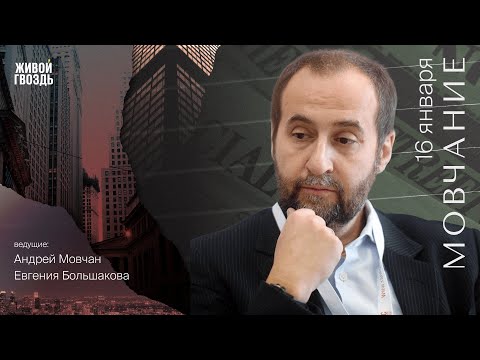 Видео: Экономика Израиля / Инфляция в США / Мовчание / Андрей Мовчан и Евгения Большакова // 16.01.23