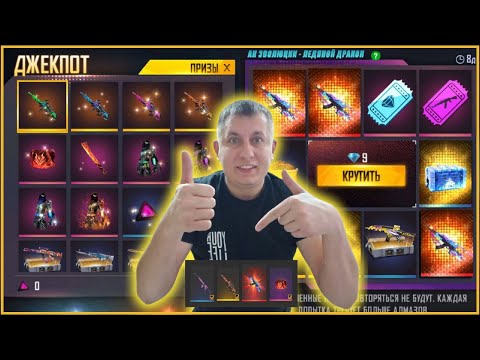 Видео: ВЫБИЛ ПОДПИСЧИКУ НОВЫЙ ДЖЕКПОТ ДЕСАНТ ИЗ БЕЗДНЫ И ЛЕДЯНОЙ ДРАКОН В ФРИ ФАЕР! фри фаер | FREE FIRE