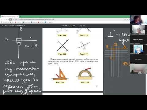 Видео: Математика 6-В. Перпендикулярні та паралельні прямі