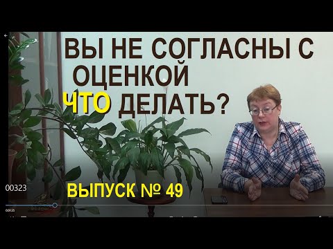 Видео: Что делать, если Вы не согласны с оценкой ущерба. Спроси у эксперта Выпуск 49