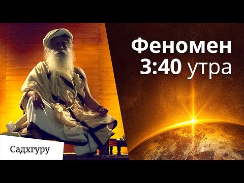 Видео: Нечто невероятное происходит в 3:40 утра