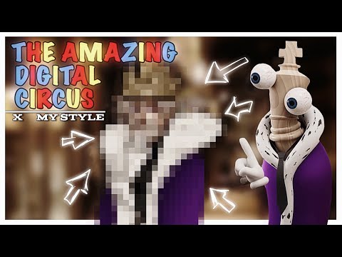 Видео: |🎪| УДИВИТЕЛЬНЫЙ ЦИФРОВОЙ ЦИРК В МОЁМ СТИЛЕ?! |🎪| #tadc #редизайн 