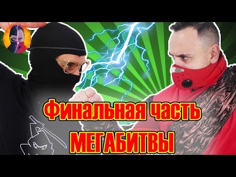 Видео: ПАПА РОБ КСКН, ДОКТОР ЗЛЮ ЧМЗН и НИНДЗЯГО: время настоящей битвы! 13+