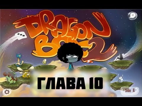 Видео: Dragonbox 2 : прохождение Глава 10