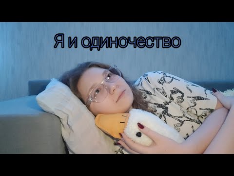 Видео: У меня нет друзей😢