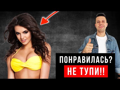 Видео: Самый ПРОСТОЙ СПОСОБ ПОЗНАКОМИТЬСЯ с ДЕВУШКОЙ На Улице