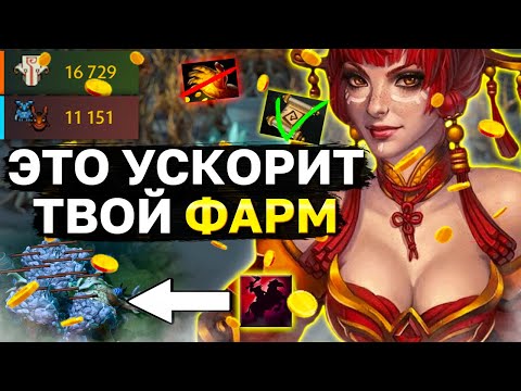 Видео: КАК ФАРМИТЬ МАКСИМАЛЬНО БЫСТРО? 2 часть. Гайд по правильному фарму. Ошибки при фарме.