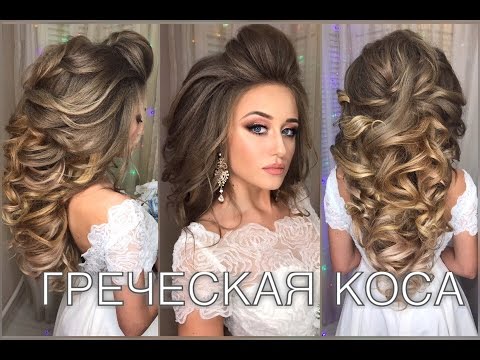 Видео: Как сделать греческую косу? Свадебная прическа. Greek pigtails |  Анна Комарова