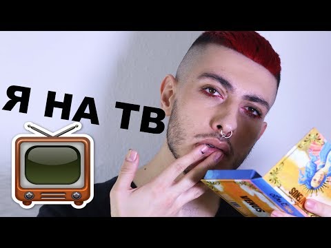 Видео: ШОУ МЕЙКАПЕРЫ! Красный каял и сплетни