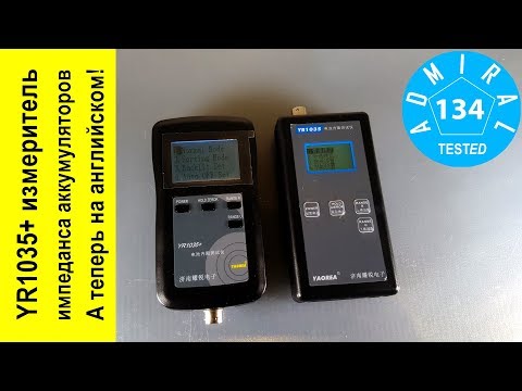Видео: YR1035+ измеритель импеданса аккумуляторов теперь на английском