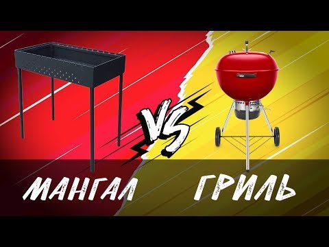 Видео: МАНГАЛ ИЛИ ГРИЛЬ. Разница. Плюсы и минусы. Простой маринад для свинины. Шашлык. стейк