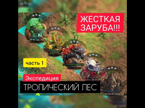 Видео: 1. ТРОПИЧЕСКИЙ ЛЕС! БОЙНЯ С ПЕРВЫХ МИНУТ ИГРЫ! The Ants: Underground Kingdom