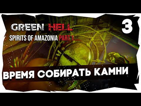 Видео: 🌴Новое прохождение GH: Spirits of Amazonia (Part 1) #3
