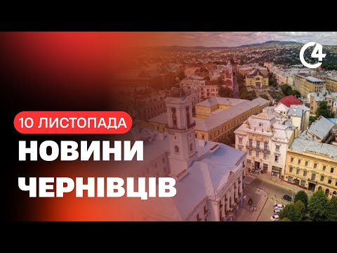 Видео: Новини I С4 10.11.2025