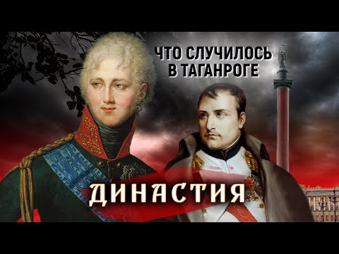 Видео: Что случилось в Таганроге. Династия @centralnoetelevidenie