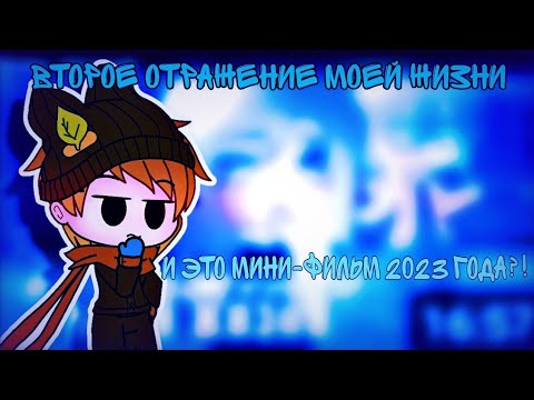 Видео: И это мини фильм 2023 года?!