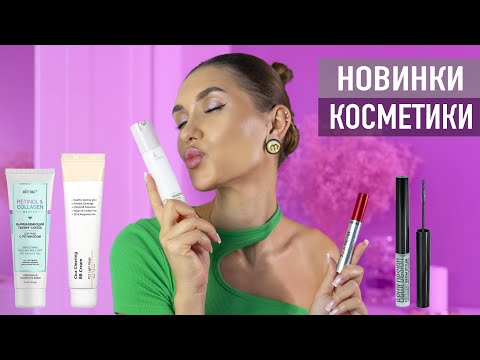 Видео: СУПЕР Покупки Косметики 😱 Новинки УХОДа за Кожей и Декоративная Косметика 💜 Wildberries и Корейская