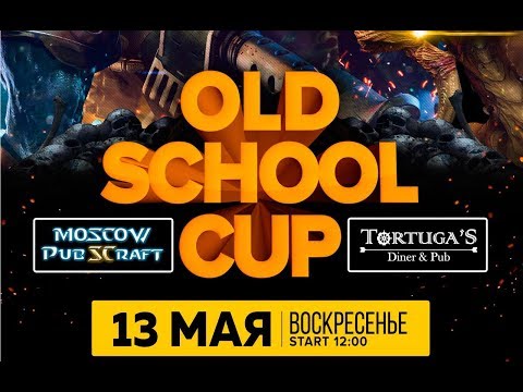 Видео: 👍🏆 Турнир по StarCraft Brood war Remastered OLD SCHOOL CUP в Москве (13.05.2018)