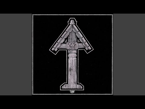 Видео: На смерть царя